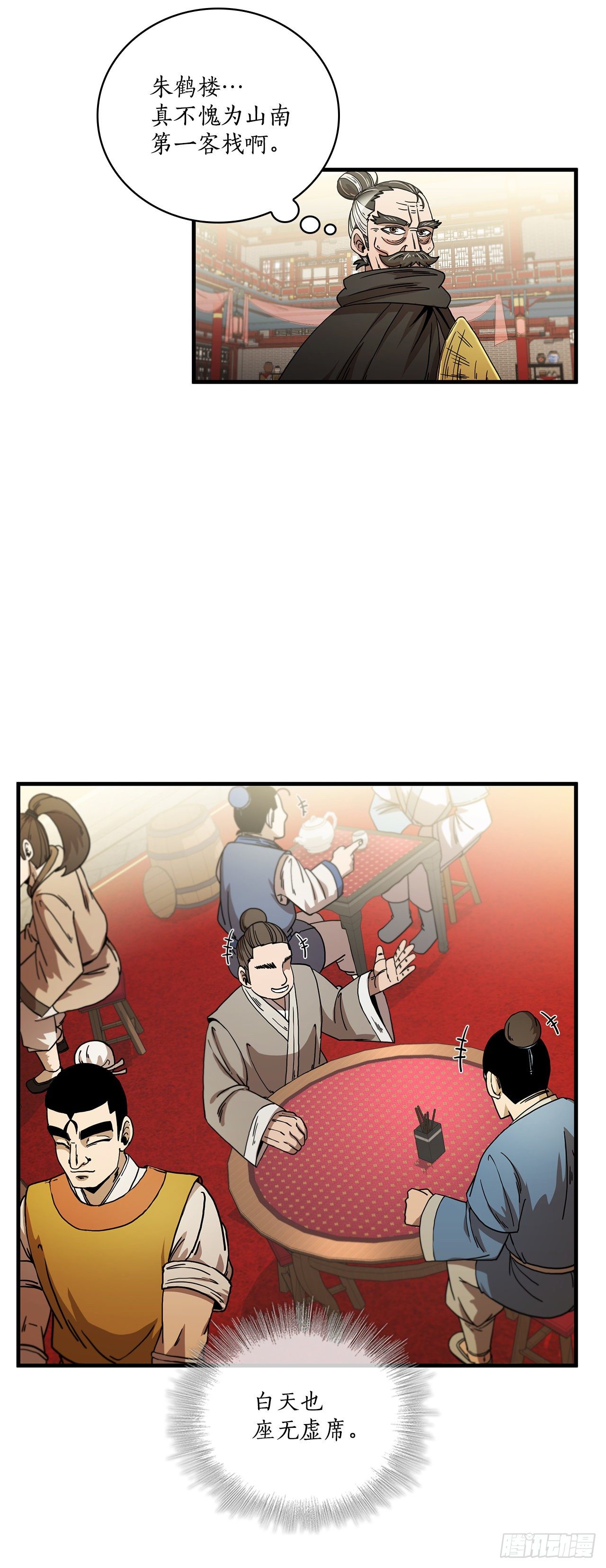 7.天赐良体-第8话