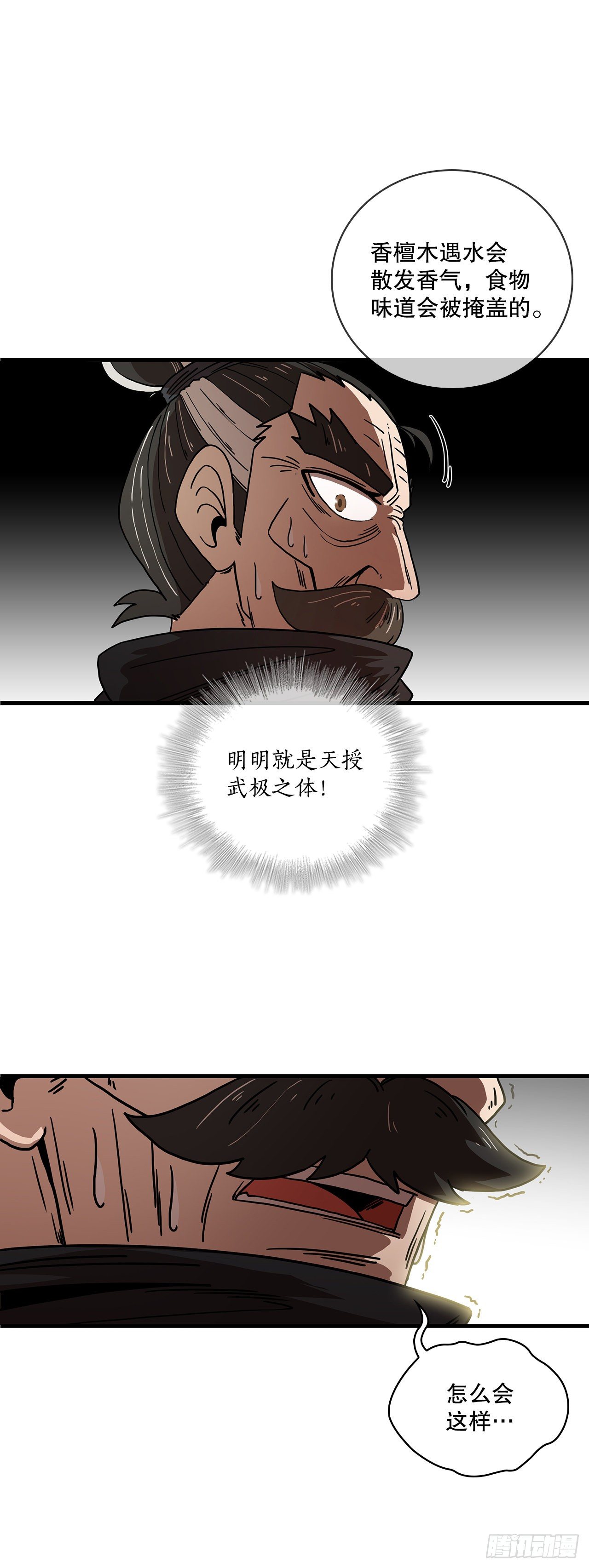 7.天赐良体-第8话