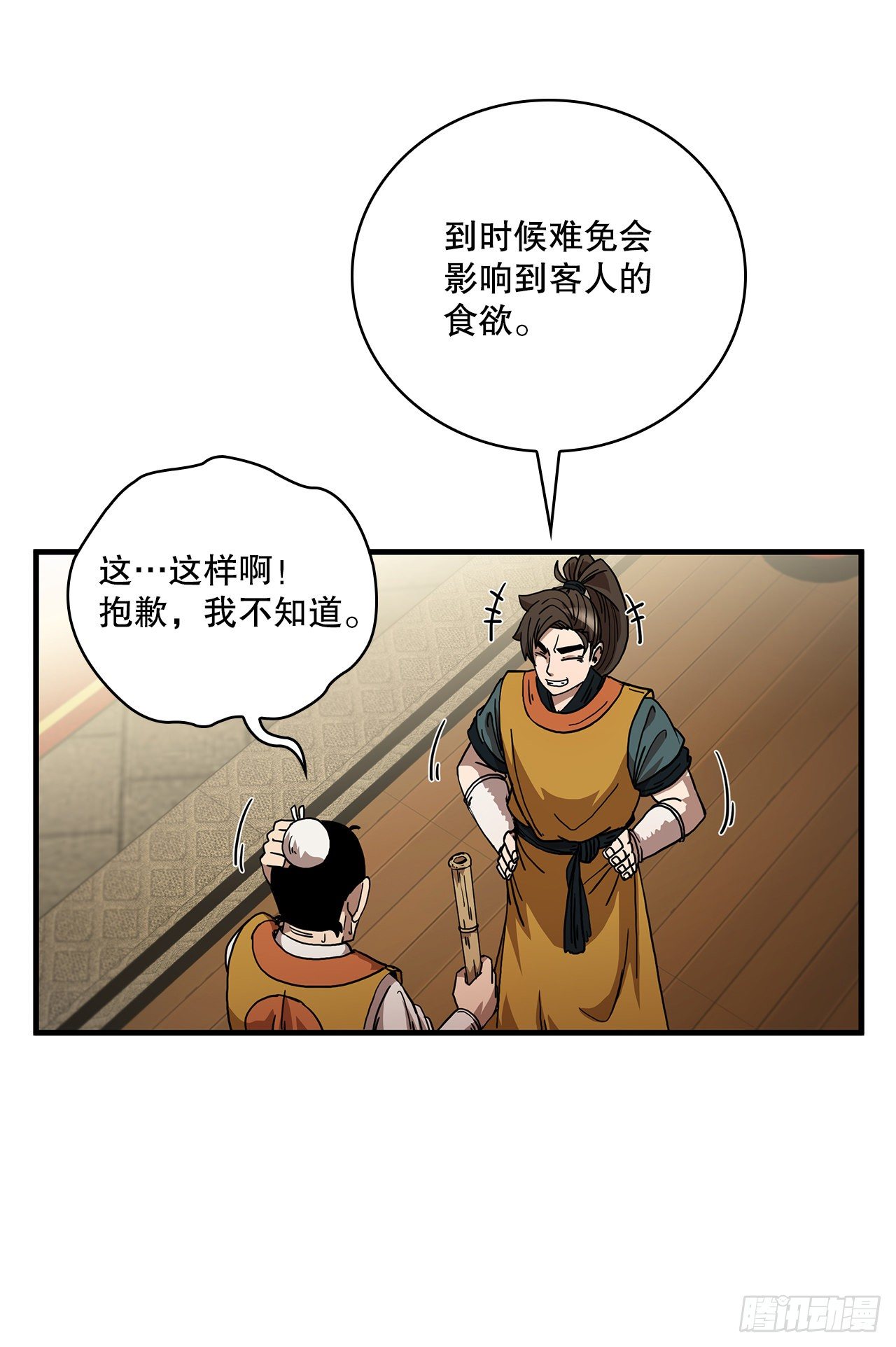 7.天赐良体-第8话