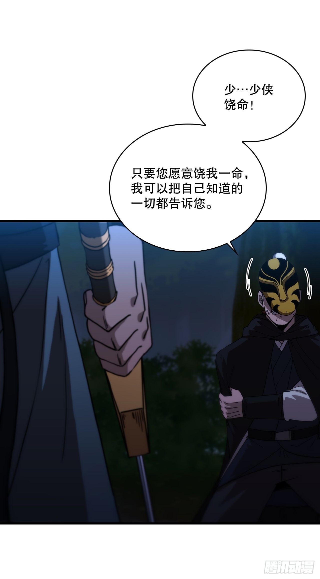 97.再次交手(1/2)-第98话