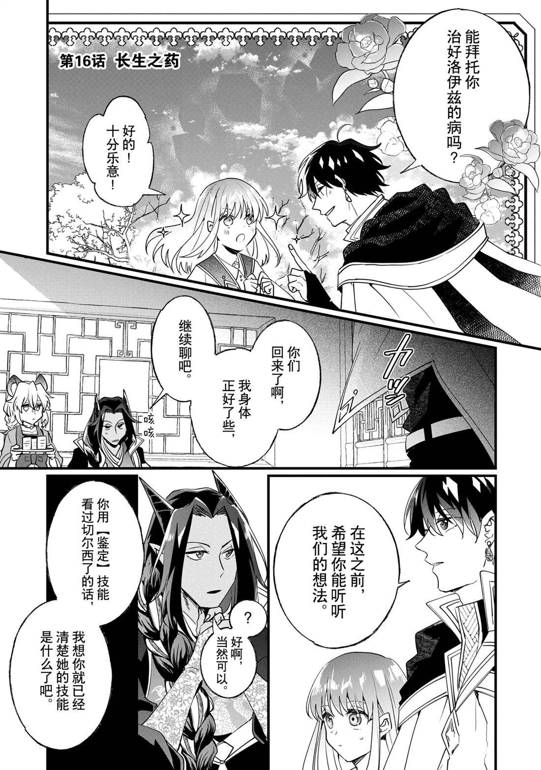 這個家、我不會再回了！ - 第16話 - 1