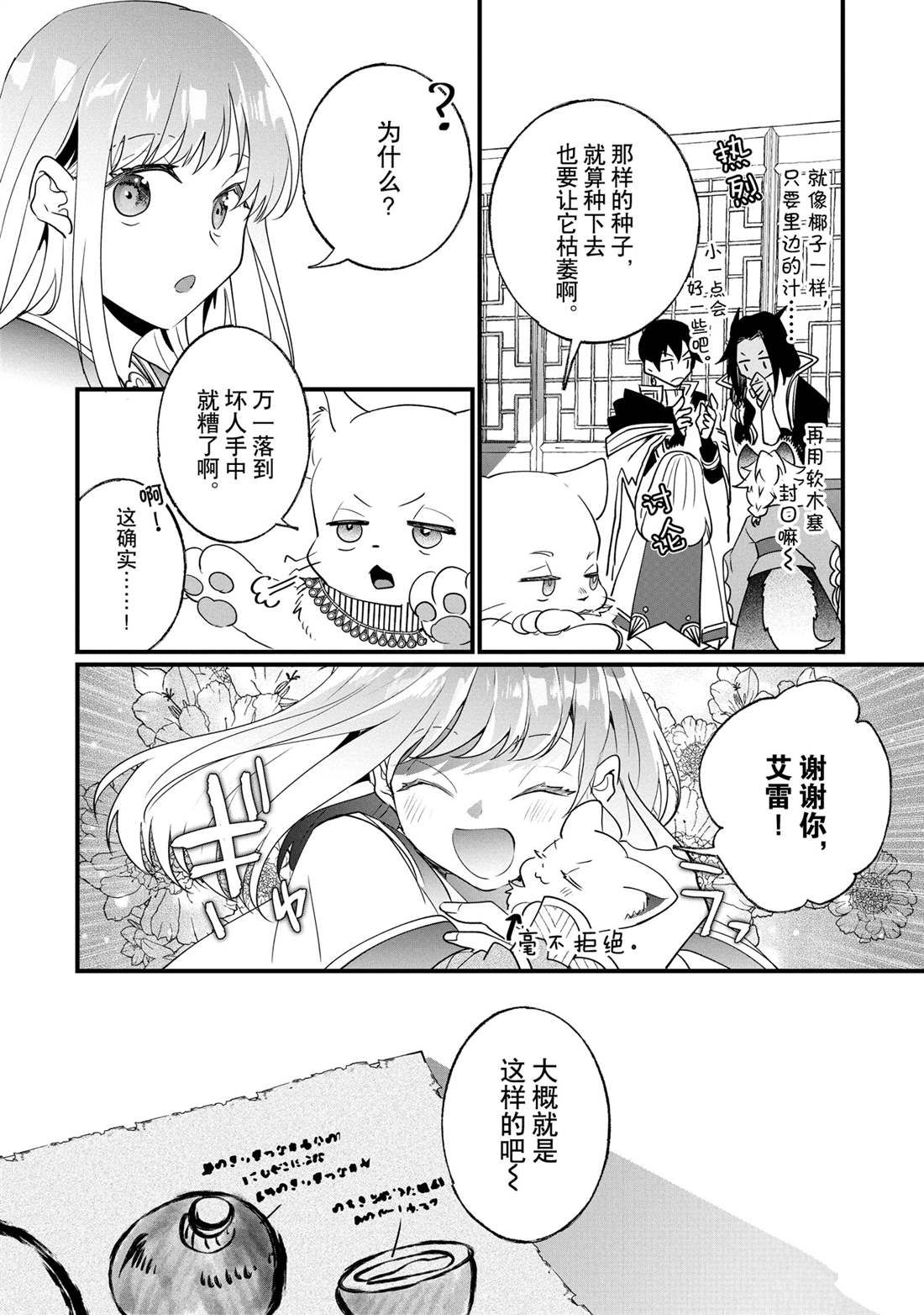 這個家、我不會再回了！ - 第16話 - 4