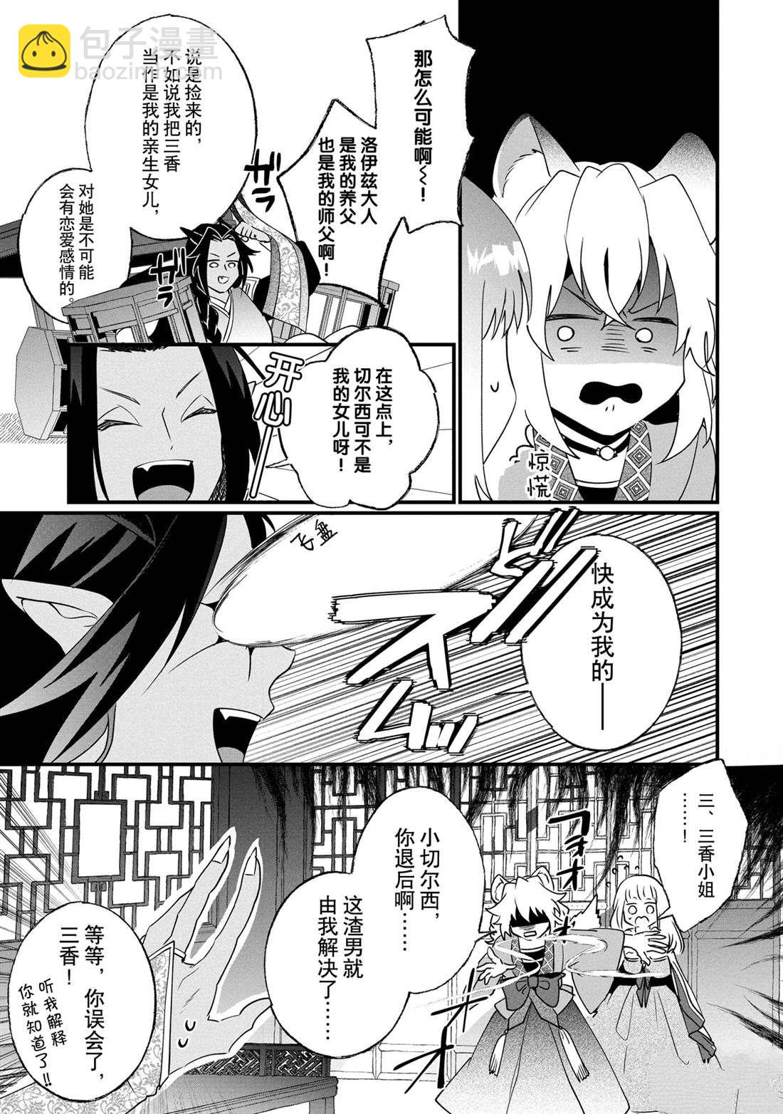 這個家、我不會再回了！ - 第16話 - 5