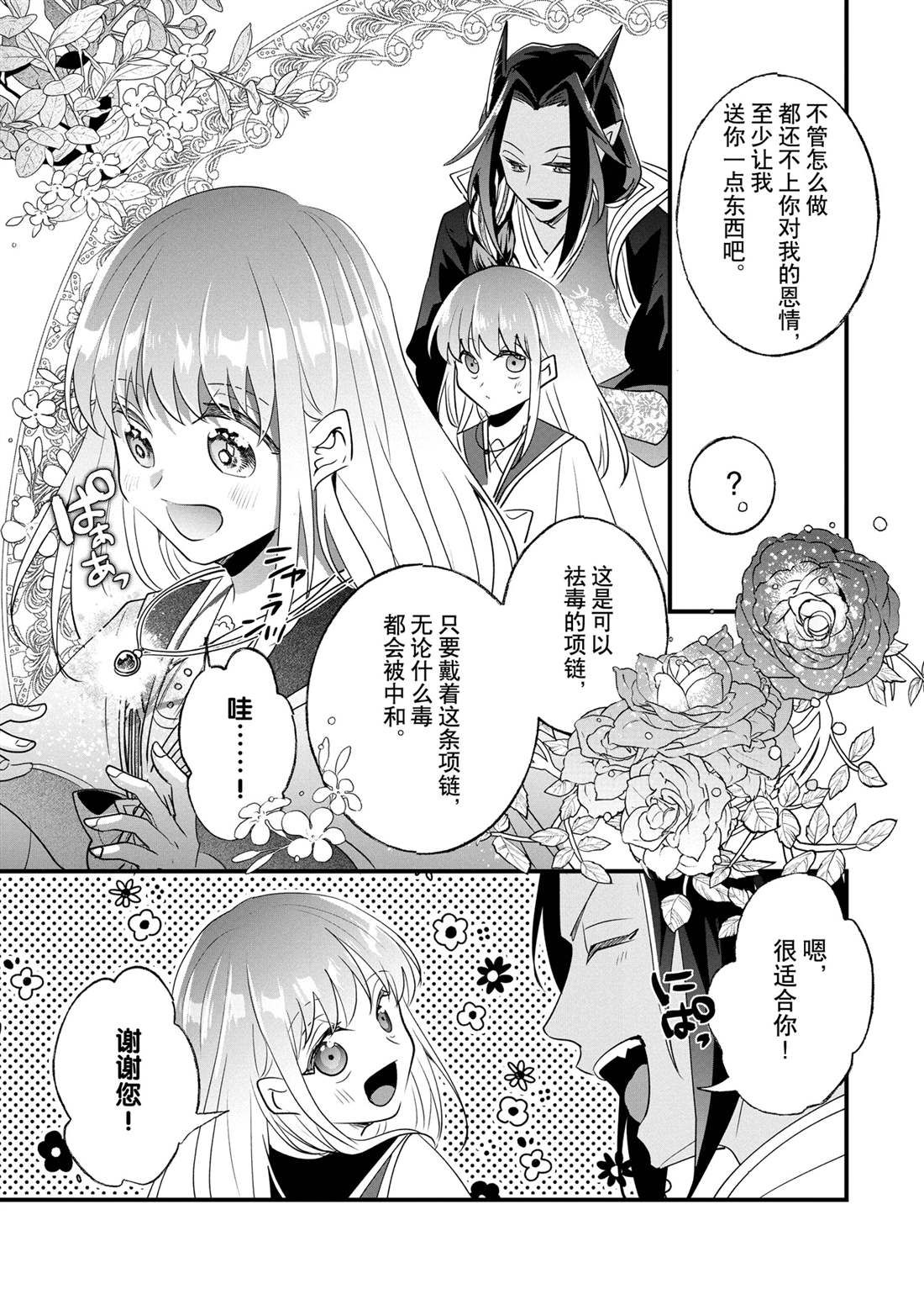 這個家、我不會再回了！ - 第16話 - 3
