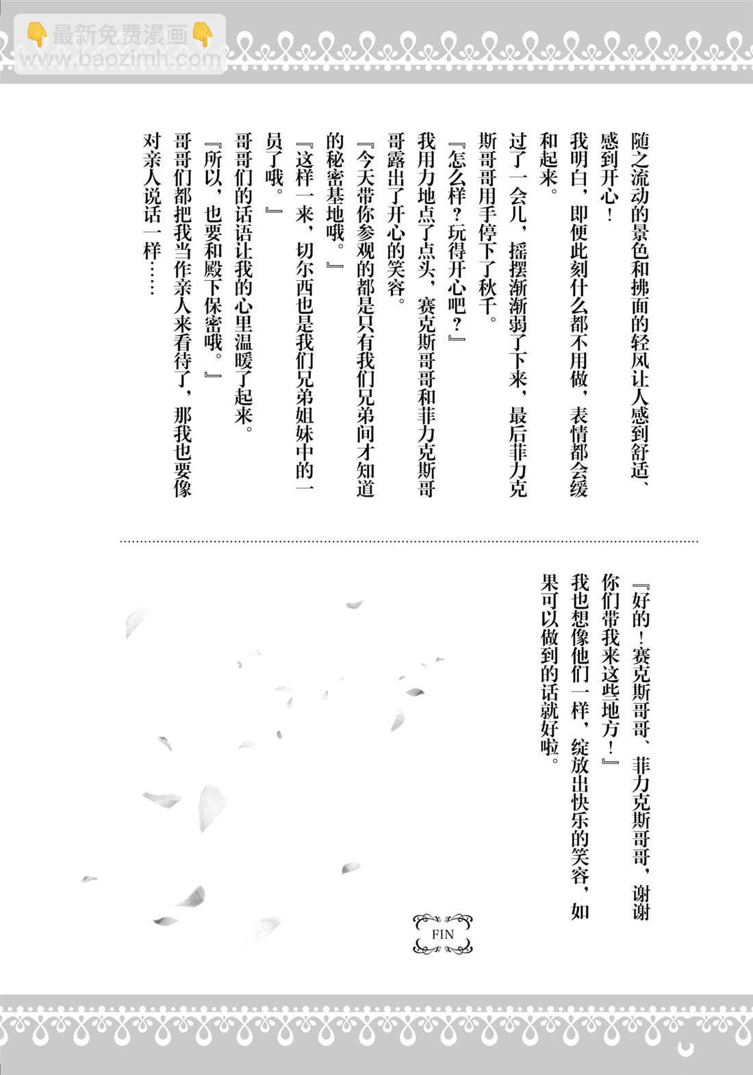 這個家、我不會再回了！ - 第16話 - 3