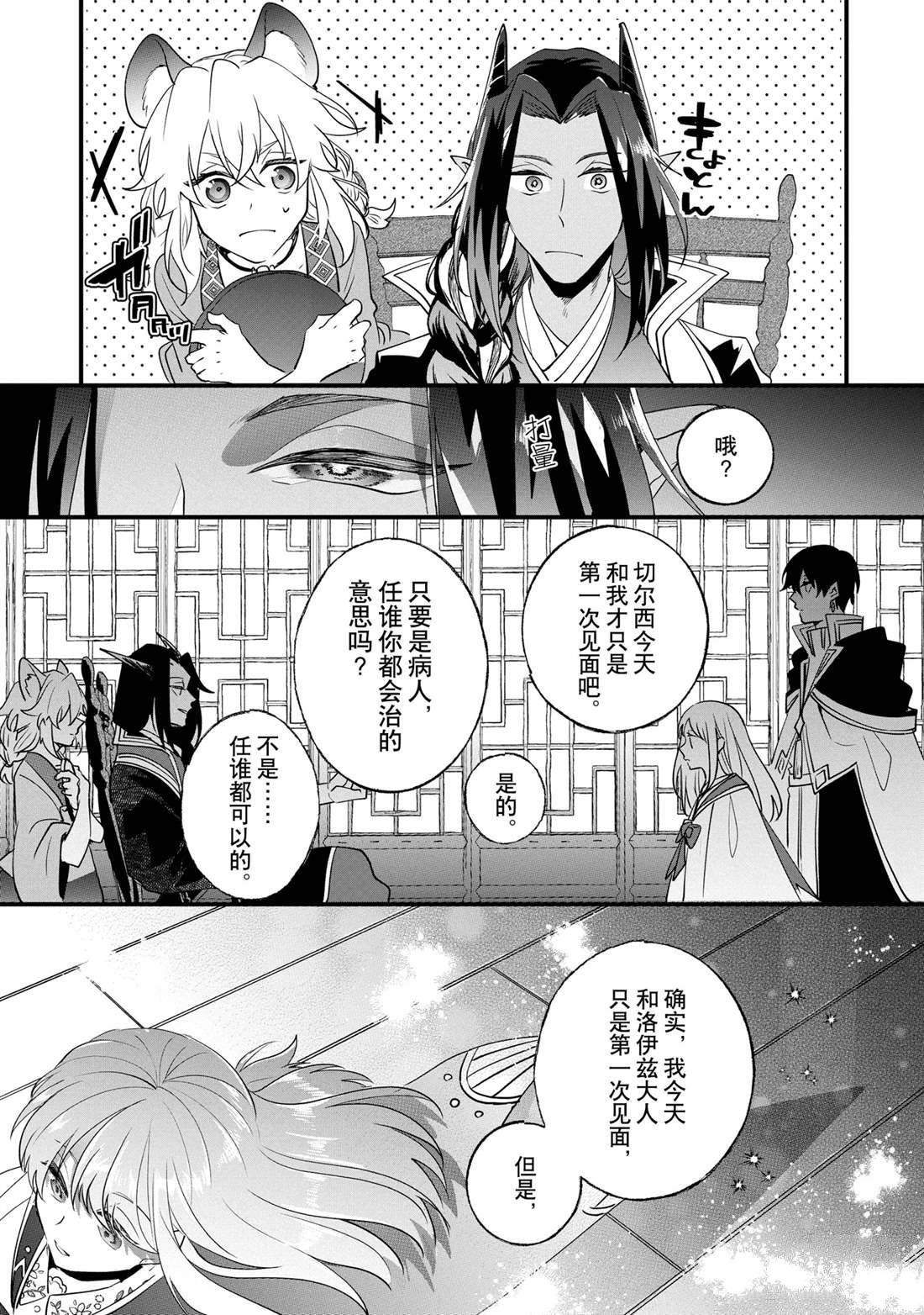 這個家、我不會再回了！ - 第16話 - 3
