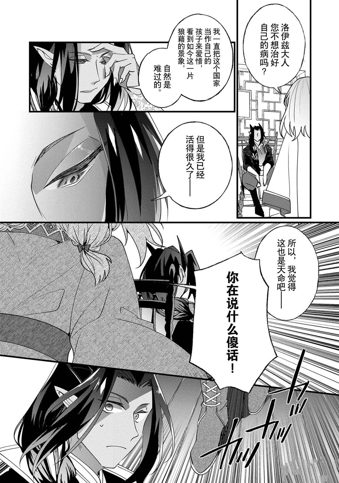 這個家、我不會再回了！ - 第16話 - 5