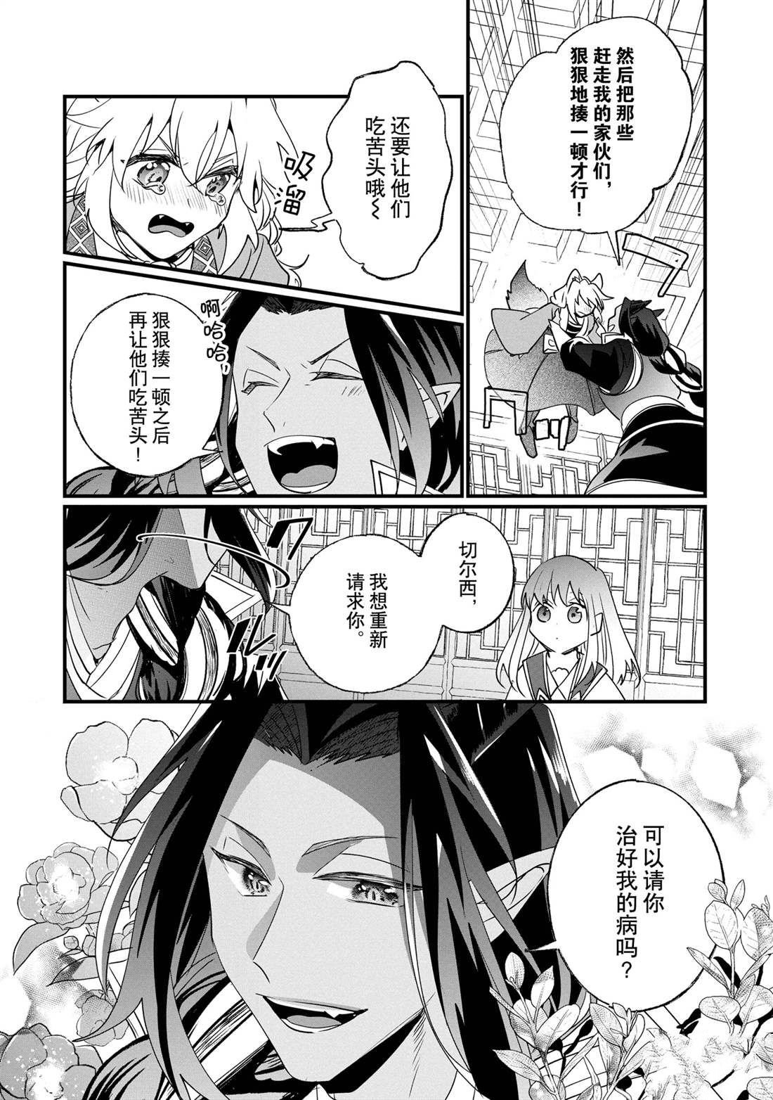 這個家、我不會再回了！ - 第16話 - 2