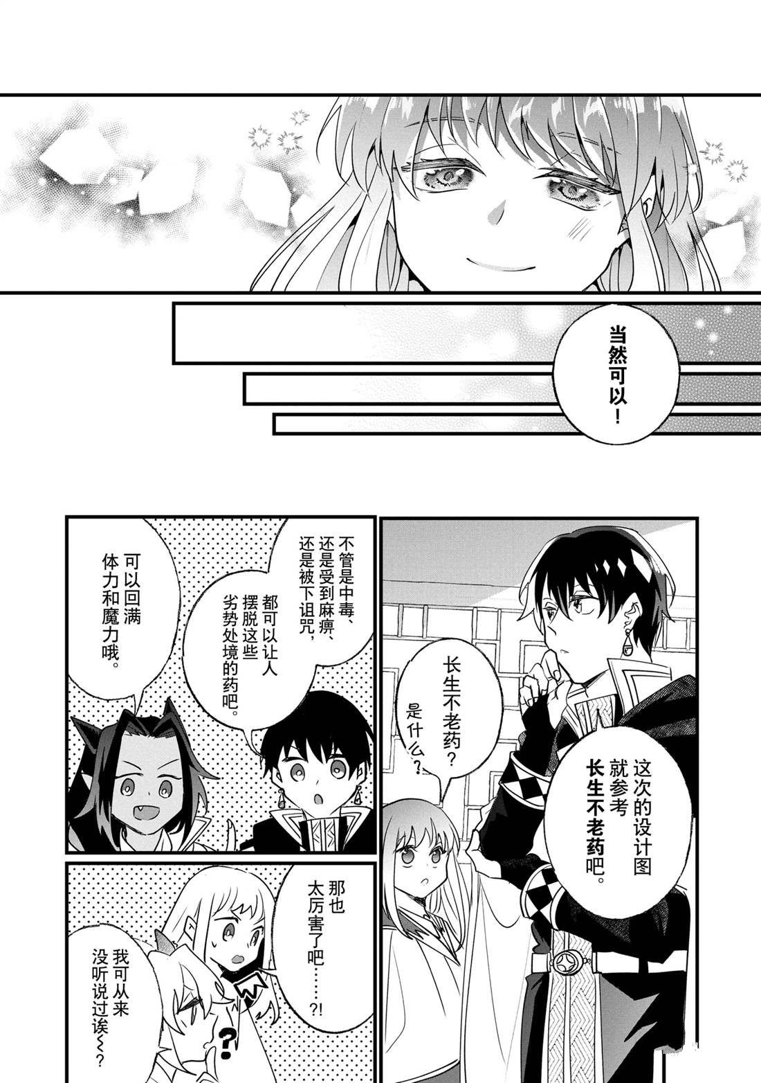 這個家、我不會再回了！ - 第16話 - 3