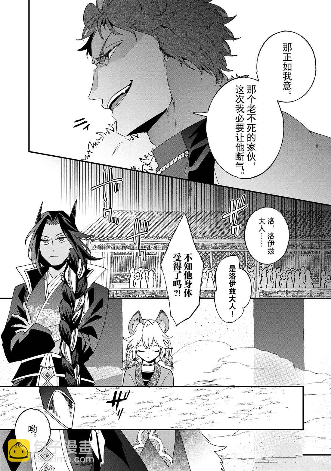 這個家、我不會再回了！ - 第18話 - 5