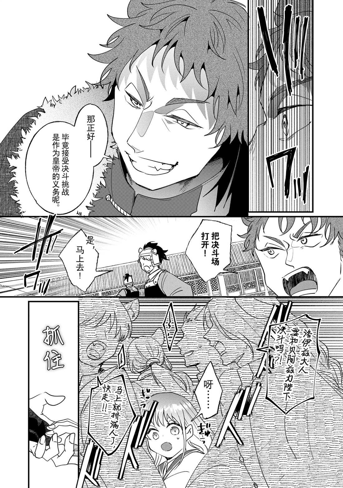 這個家、我不會再回了！ - 第18話 - 3