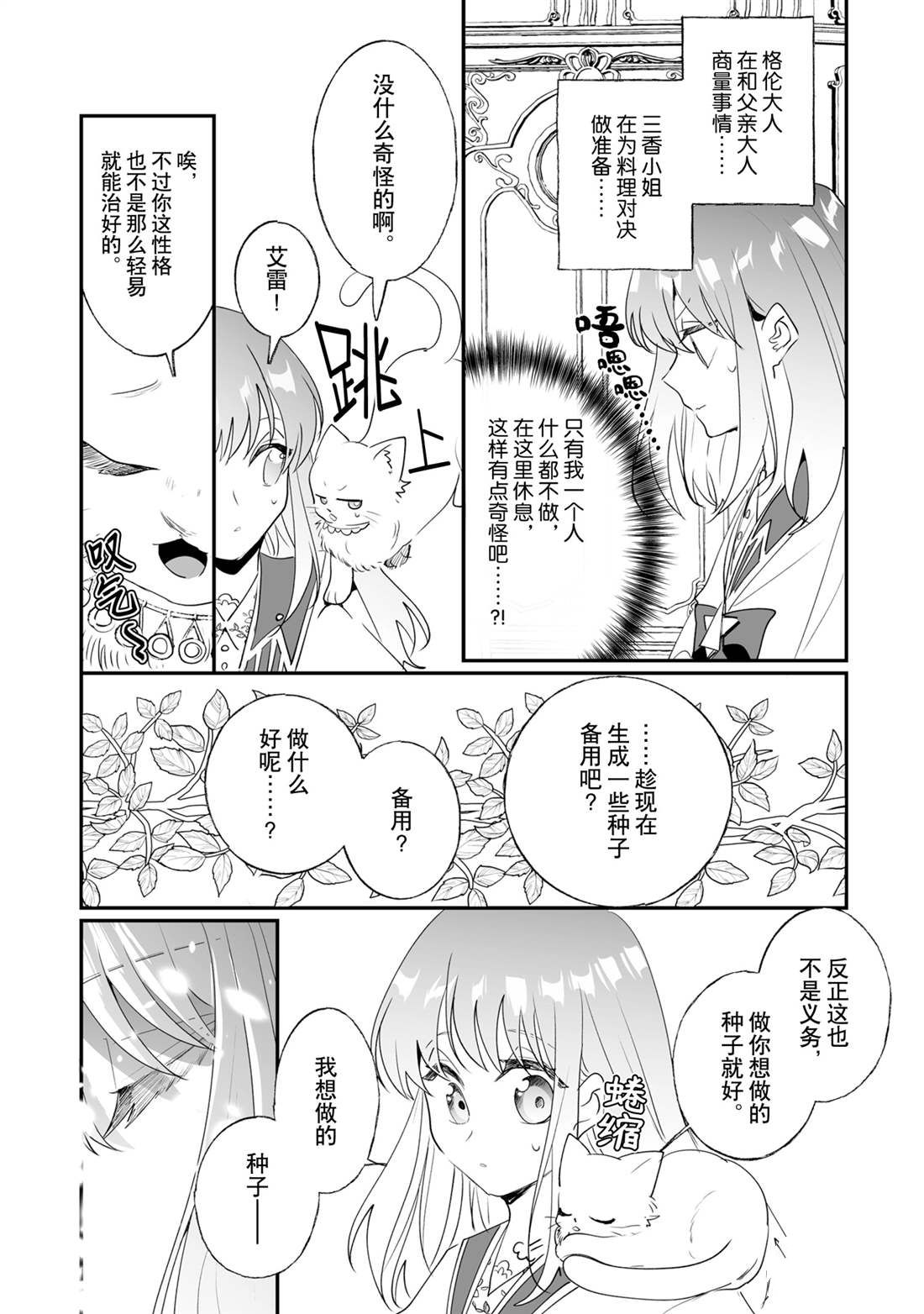 這個家、我不會再回了！ - 第28話 - 5