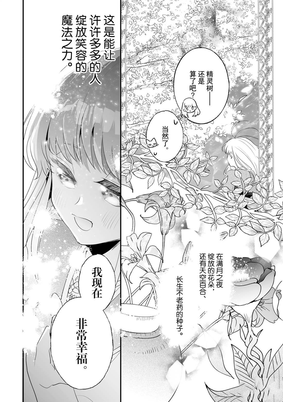 這個家、我不會再回了！ - 第28話 - 1
