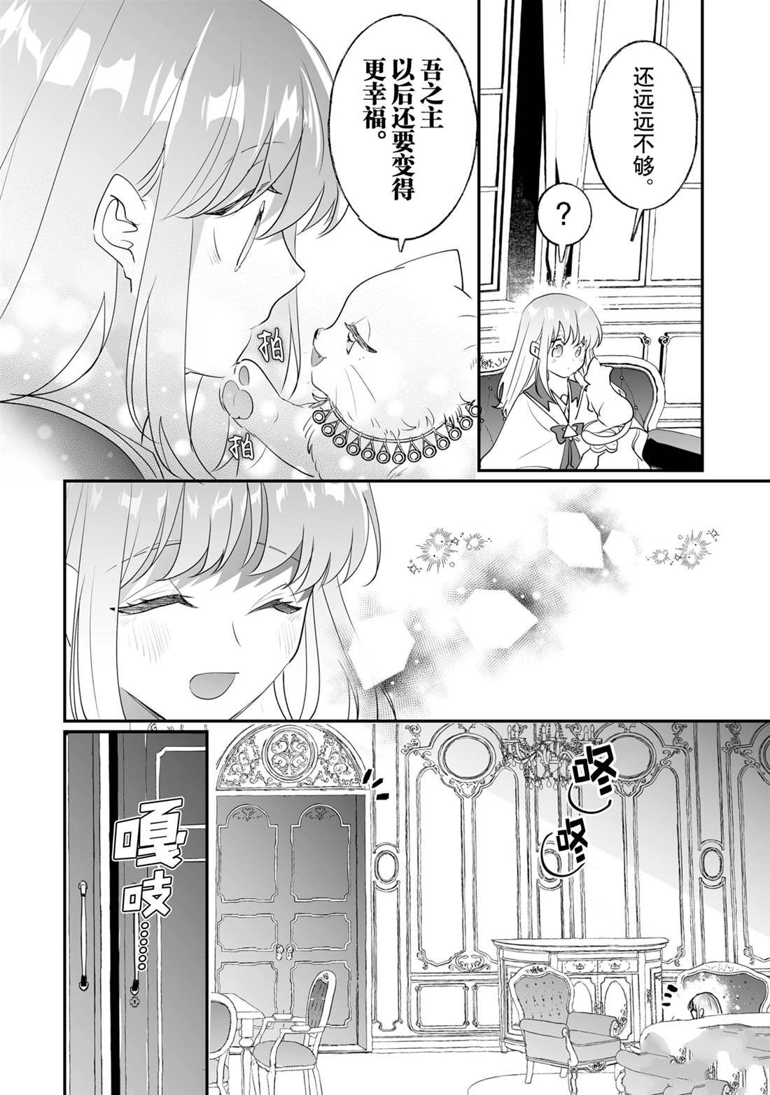 這個家、我不會再回了！ - 第28話 - 2