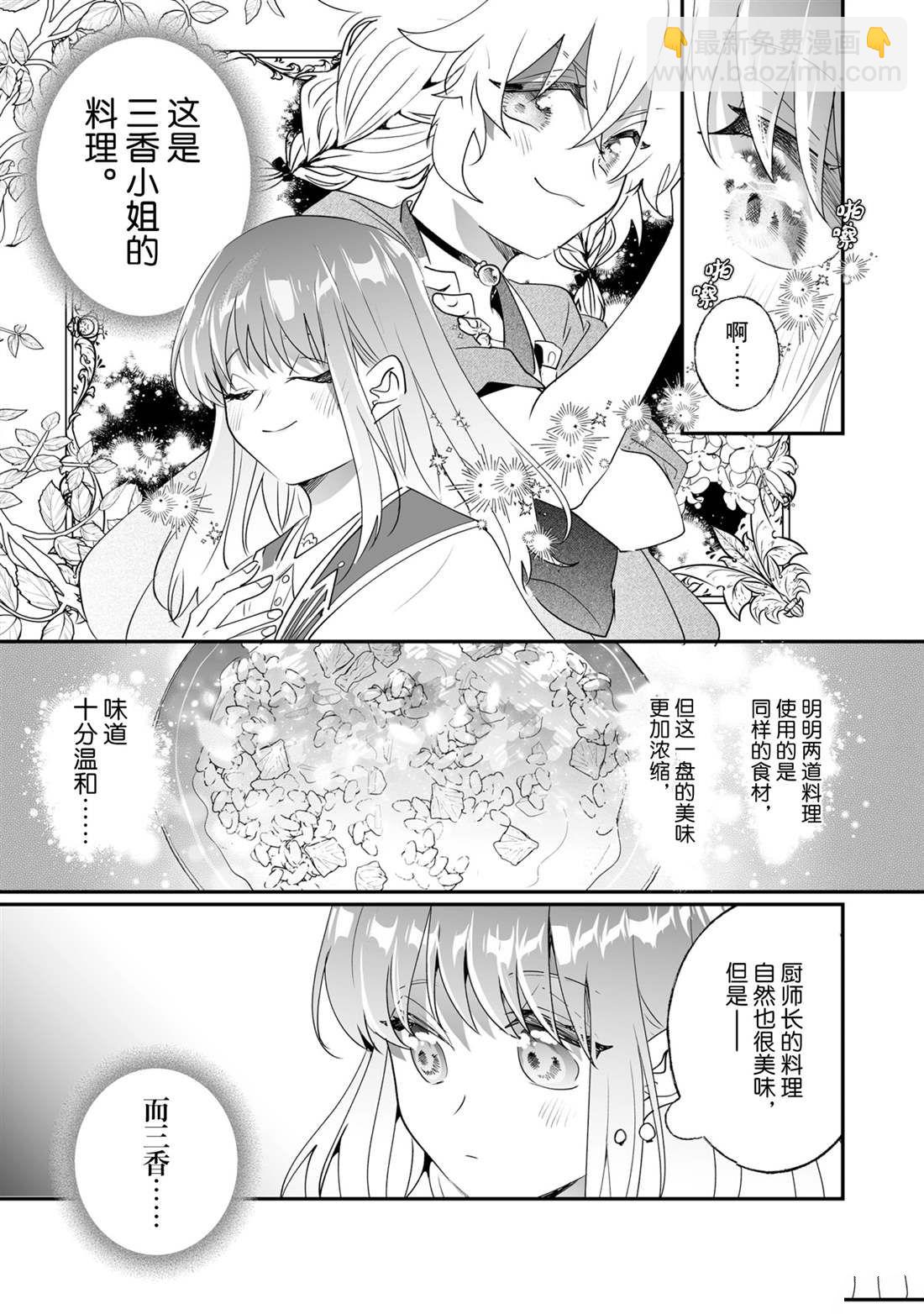 這個家、我不會再回了！ - 第28話 - 6