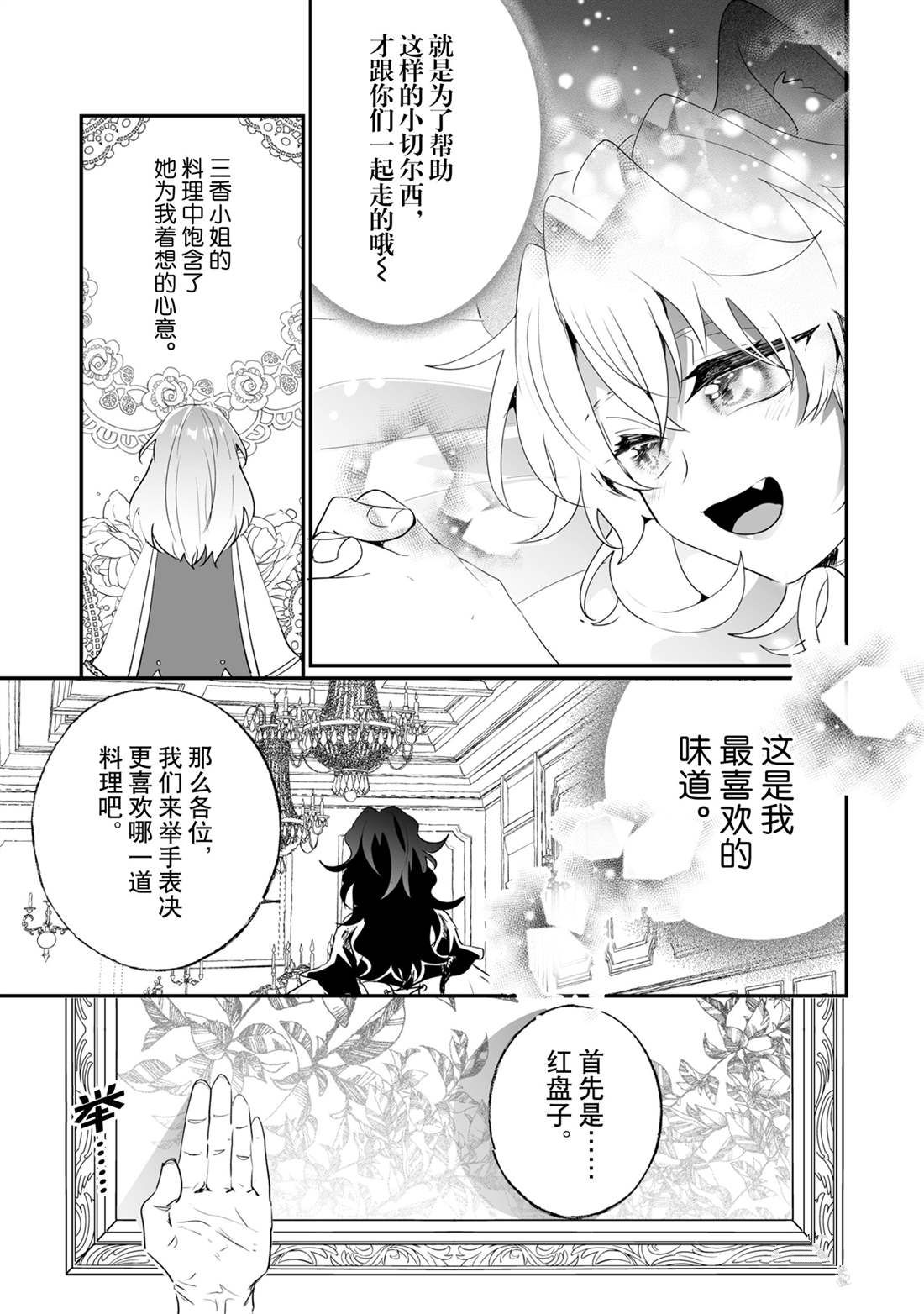 這個家、我不會再回了！ - 第28話 - 1