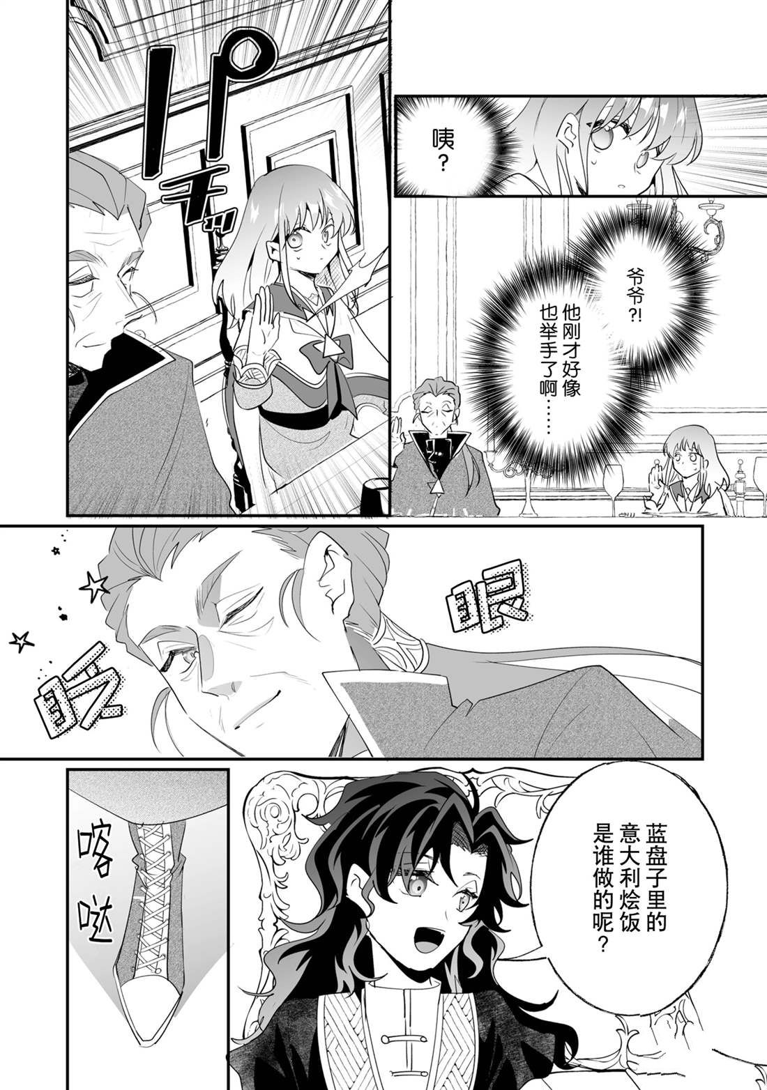 這個家、我不會再回了！ - 第28話 - 3