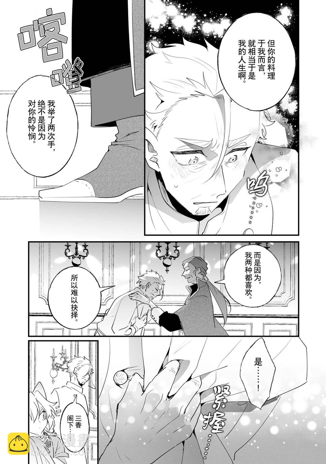 這個家、我不會再回了！ - 第28話 - 5
