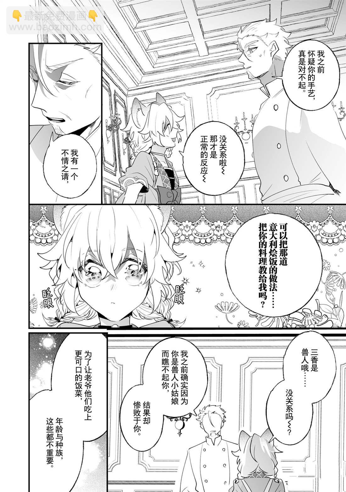 這個家、我不會再回了！ - 第28話 - 6