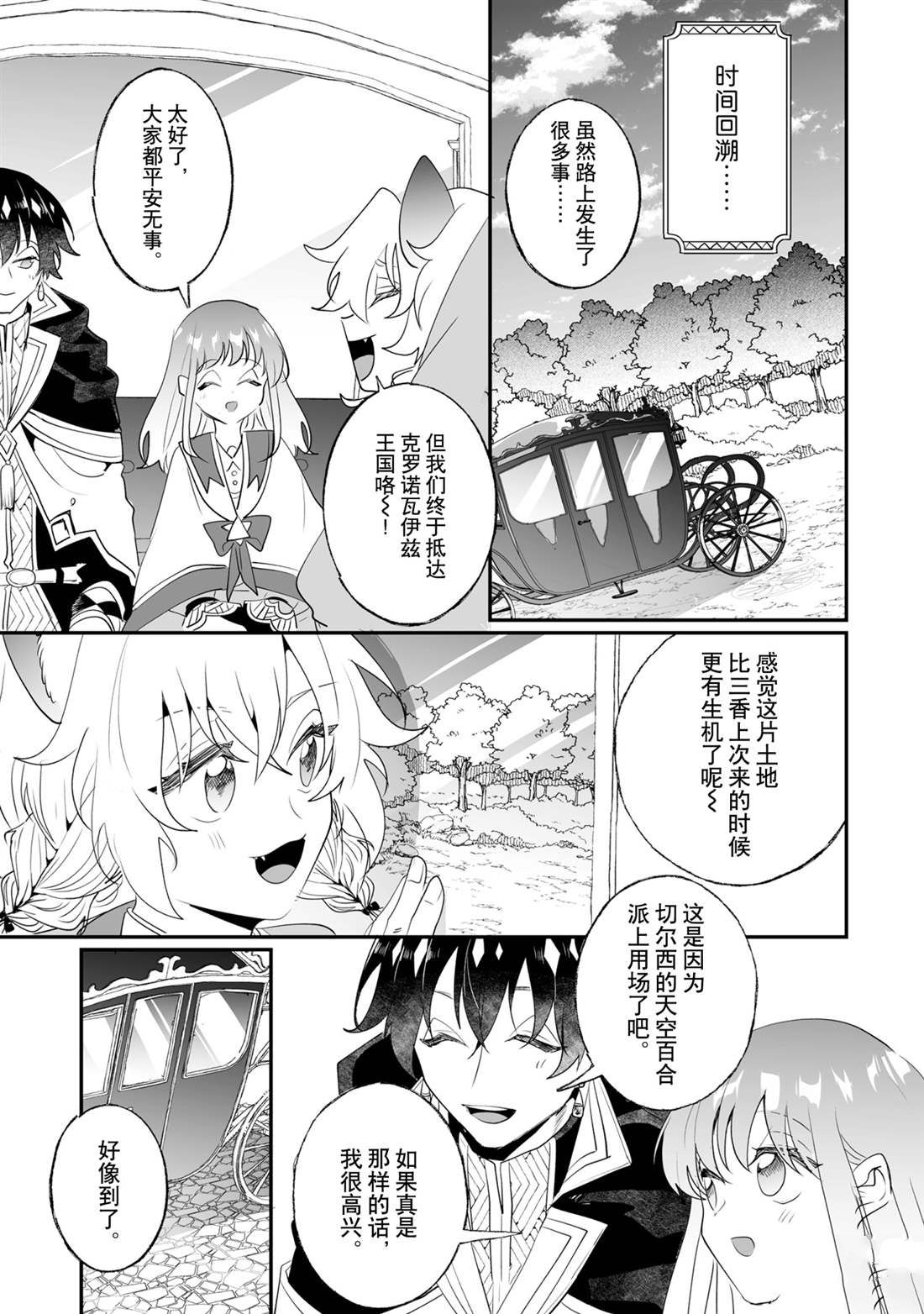 這個家、我不會再回了！ - 第28話 - 3