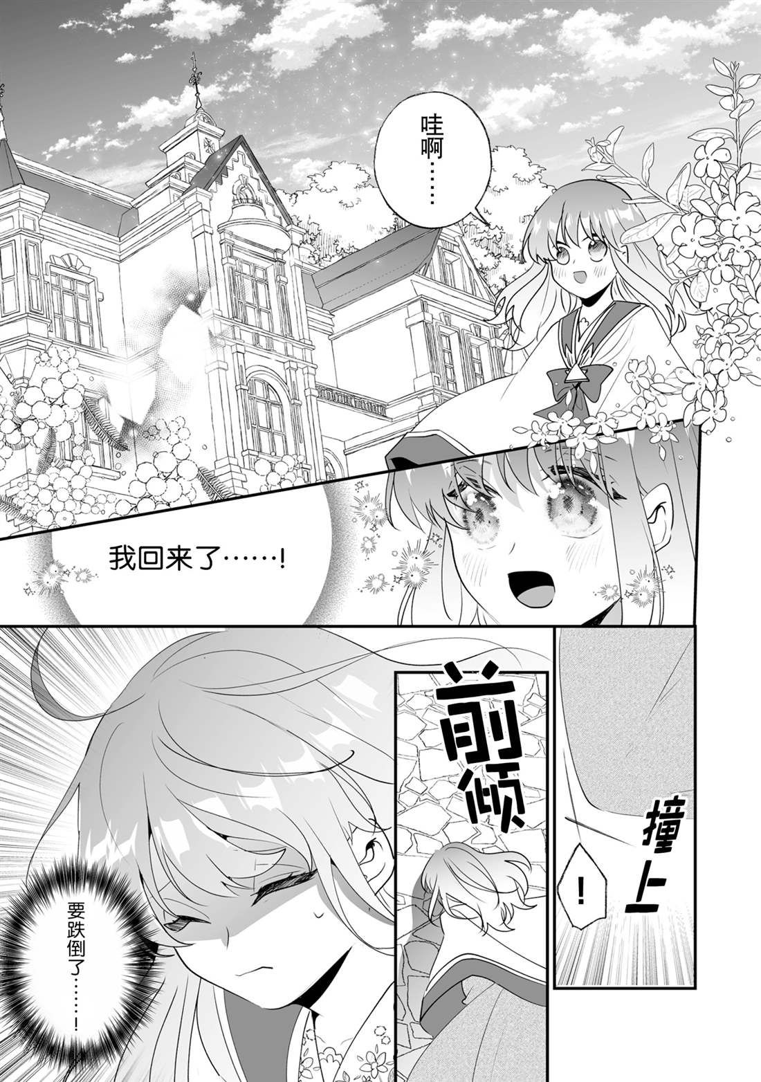 這個家、我不會再回了！ - 第28話 - 4