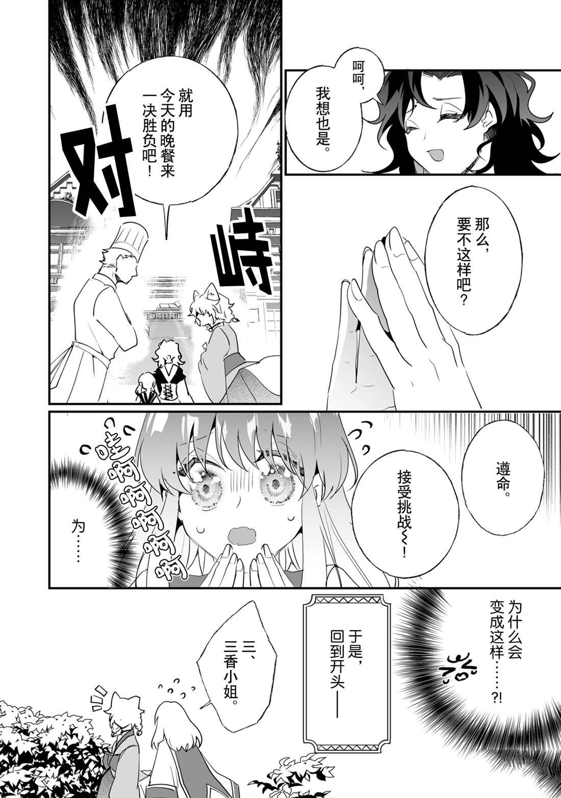 這個家、我不會再回了！ - 第28話 - 3