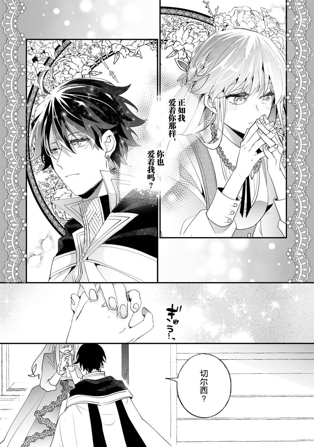 這個家、我不會再回了！ - 第30話 - 2