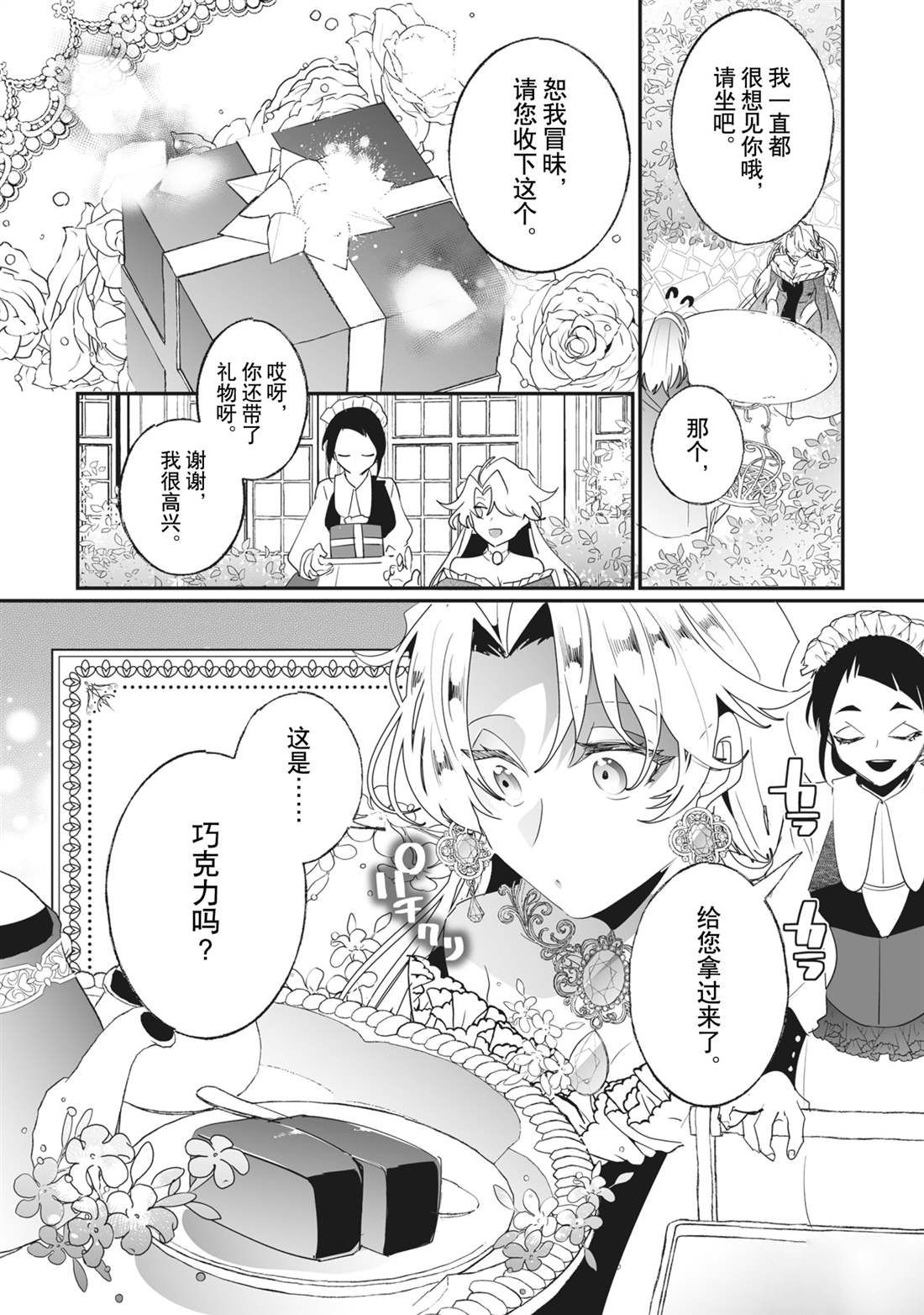 這個家、我不會再回了！ - 第34話 - 2