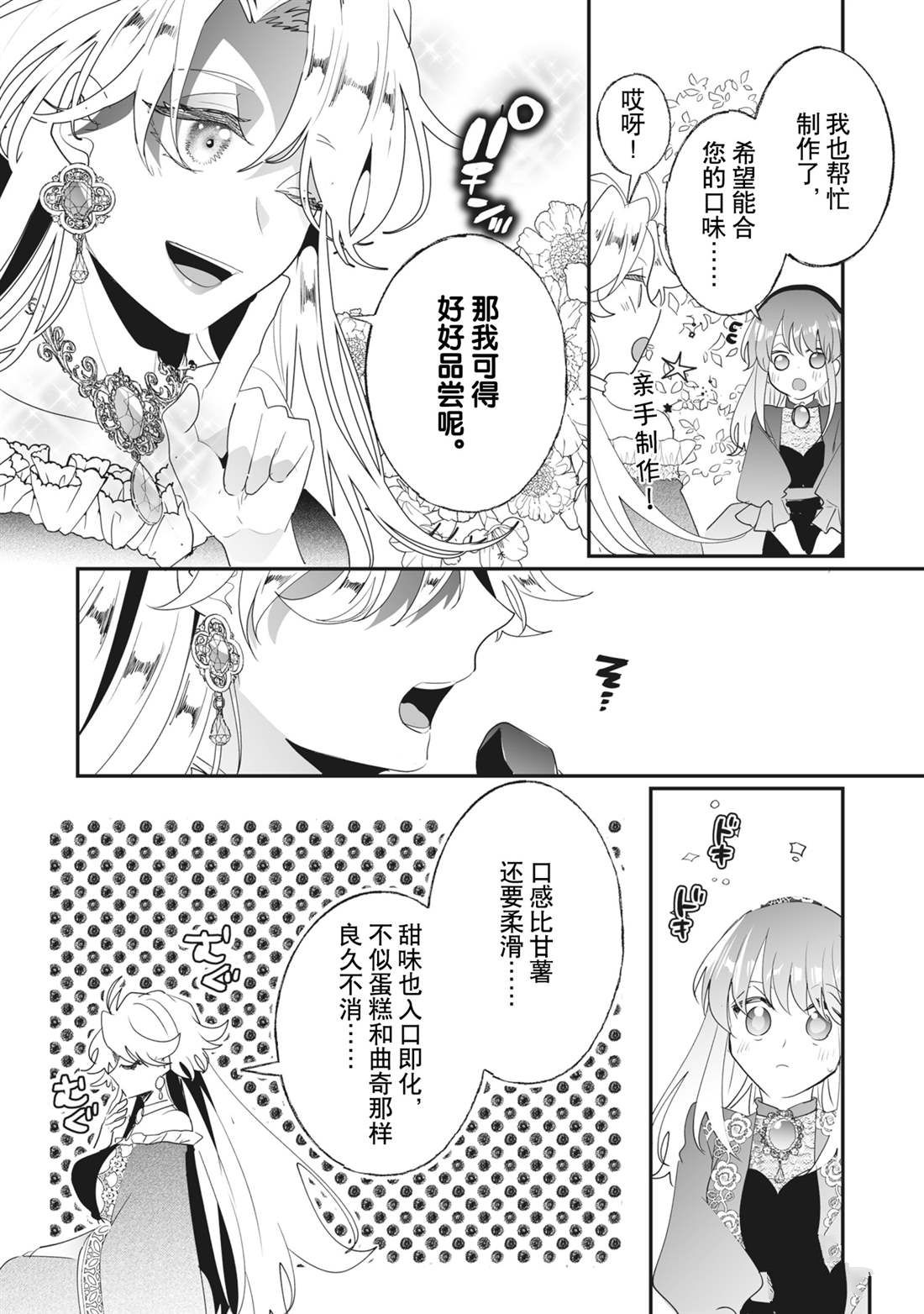 這個家、我不會再回了！ - 第34話 - 4
