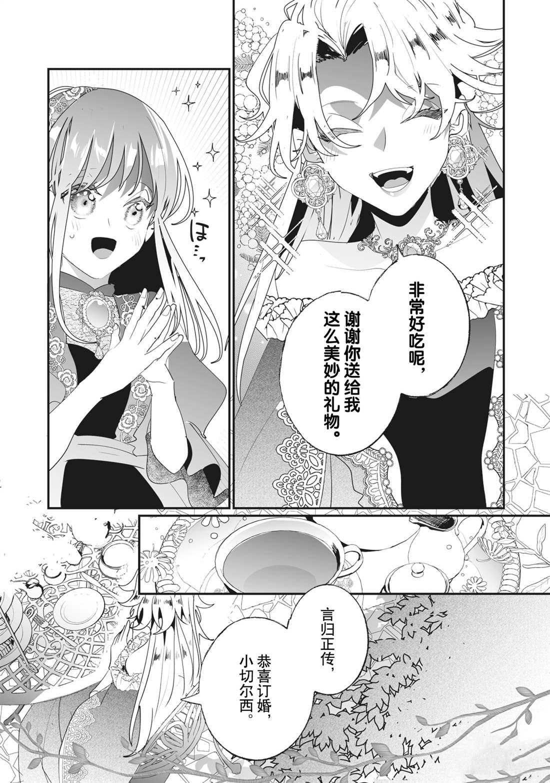 這個家、我不會再回了！ - 第34話 - 1