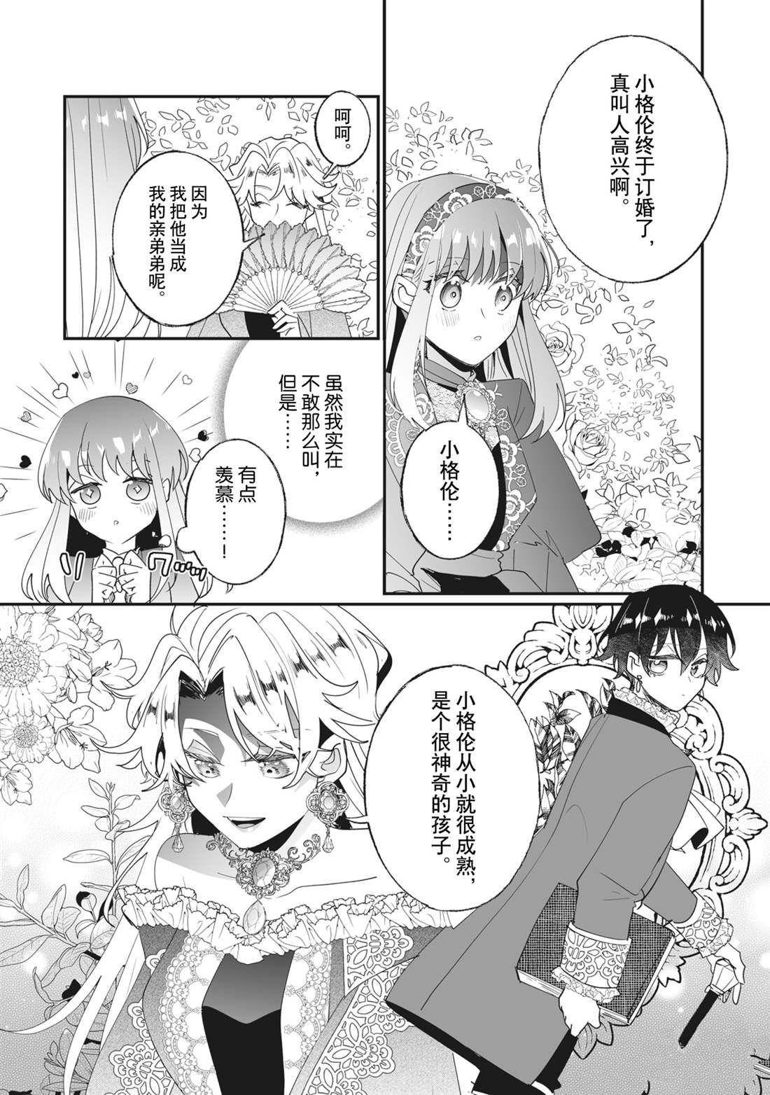 這個家、我不會再回了！ - 第34話 - 2