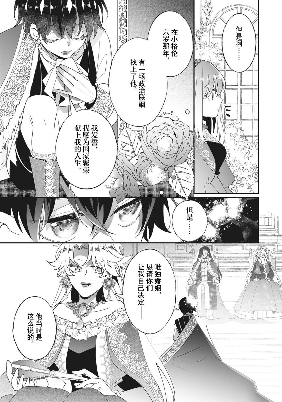 這個家、我不會再回了！ - 第34話 - 3