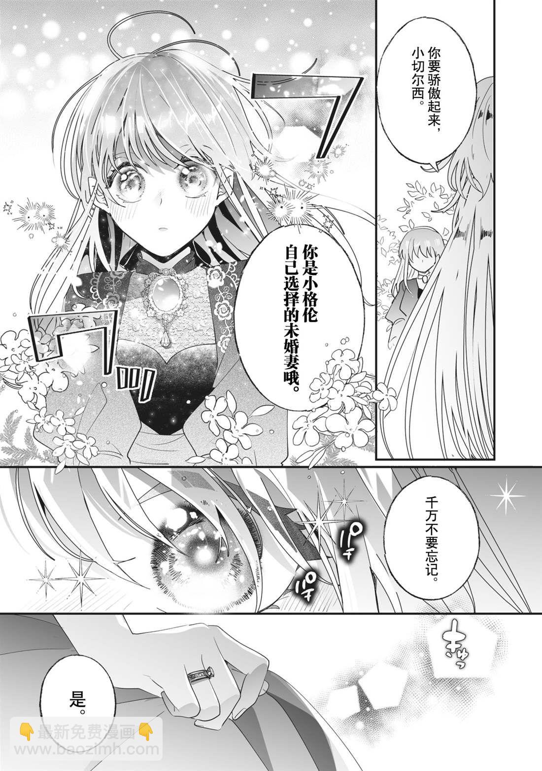 這個家、我不會再回了！ - 第34話 - 4