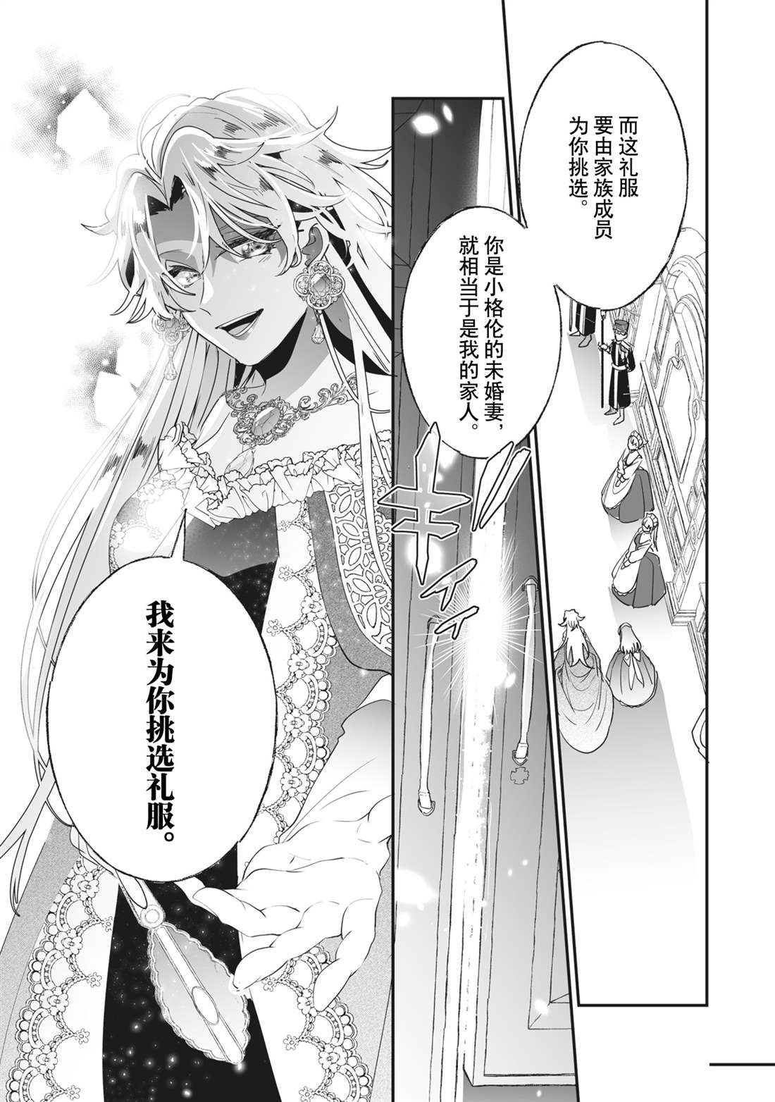 這個家、我不會再回了！ - 第34話 - 2