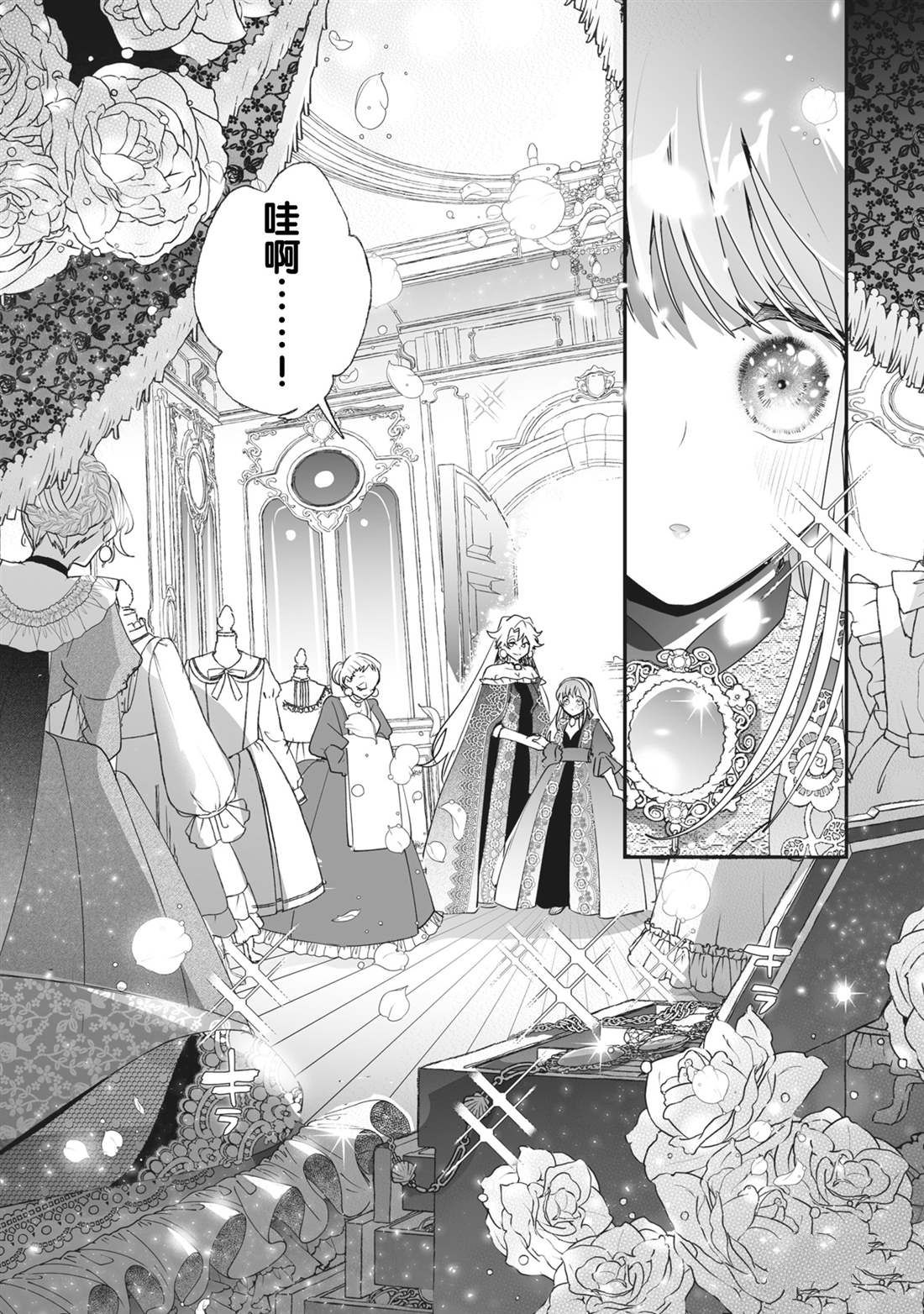 這個家、我不會再回了！ - 第34話 - 3