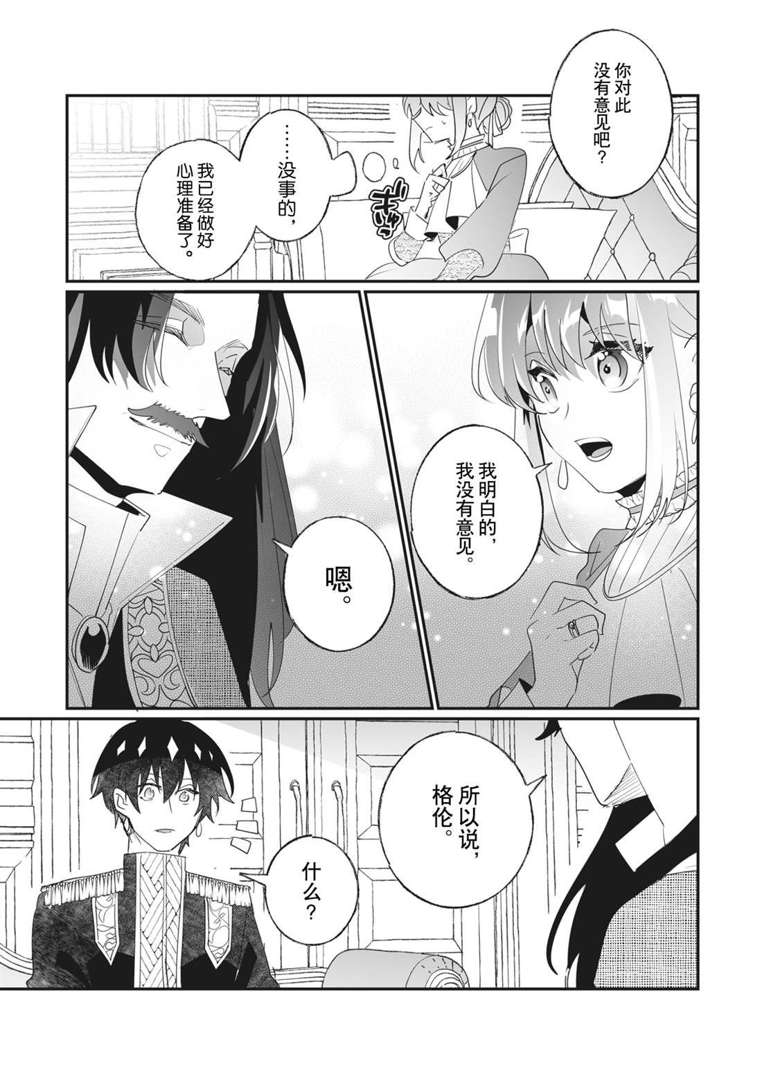 這個家、我不會再回了！ - 第34話 - 3