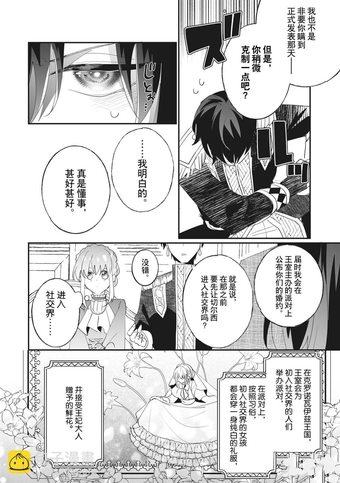 這個家、我不會再回了！ - 第34話 - 4