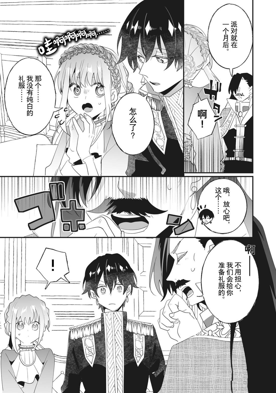 這個家、我不會再回了！ - 第34話 - 1