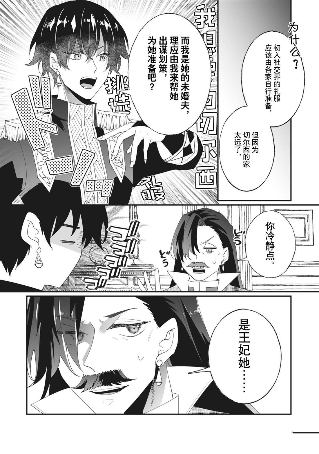 這個家、我不會再回了！ - 第34話 - 2