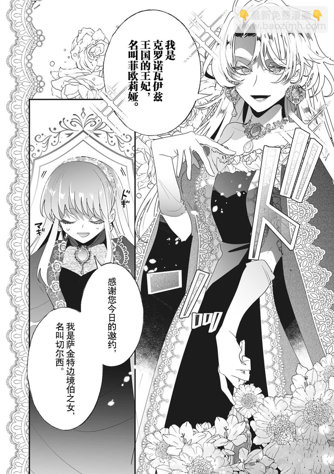 這個家、我不會再回了！ - 第34話 - 1
