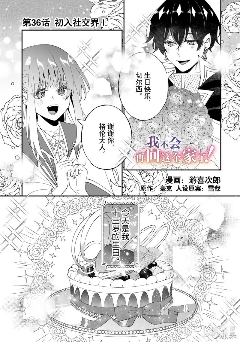 這個家、我不會再回了！ - 第36話 - 1