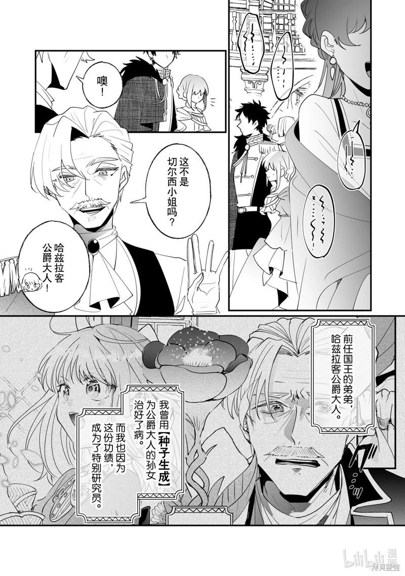 這個家、我不會再回了！ - 第36話 - 3