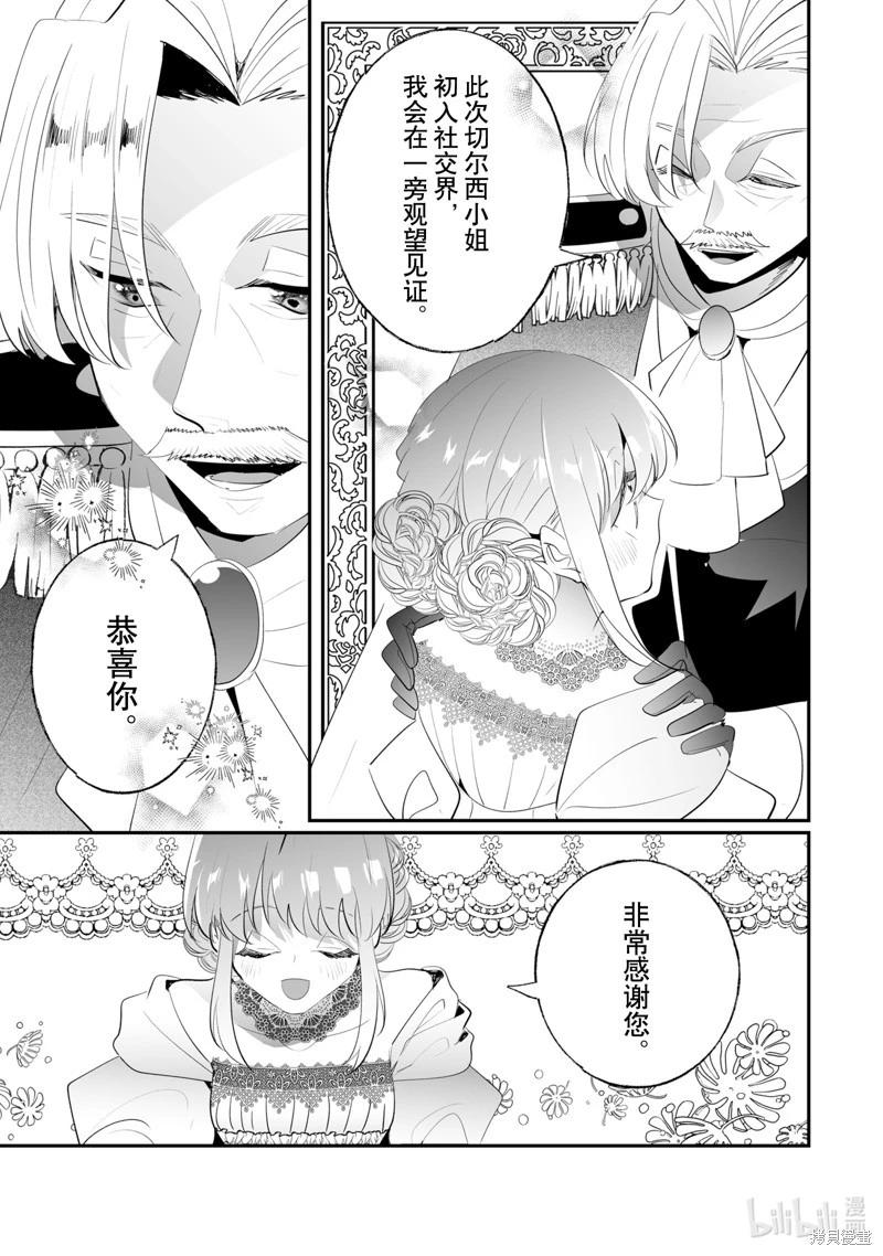 這個家、我不會再回了！ - 第36話 - 5