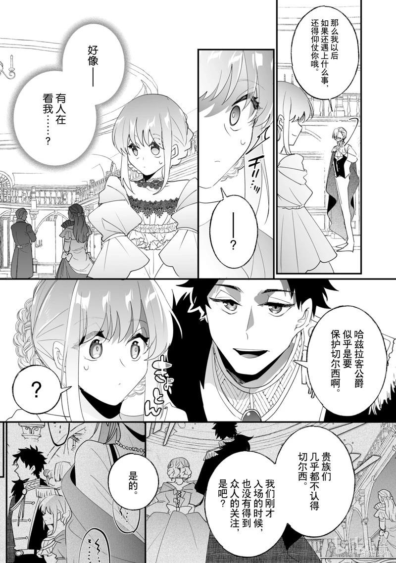 這個家、我不會再回了！ - 第36話 - 1
