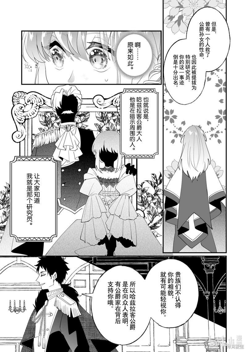 這個家、我不會再回了！ - 第36話 - 2