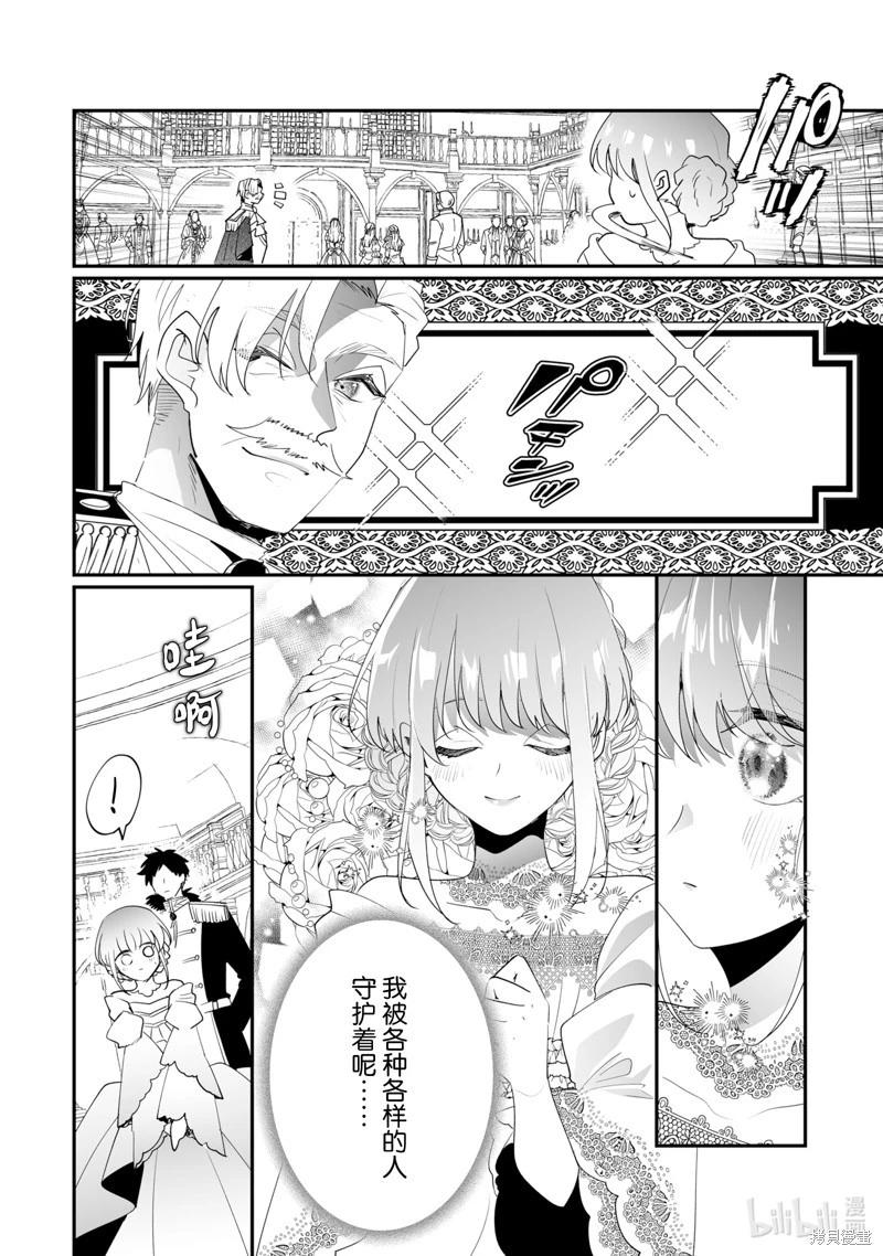 這個家、我不會再回了！ - 第36話 - 3
