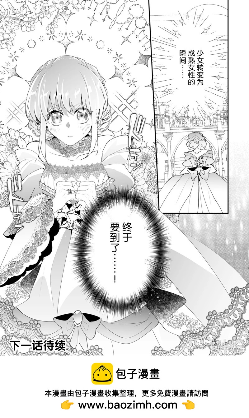 這個家、我不會再回了！ - 第36話 - 1
