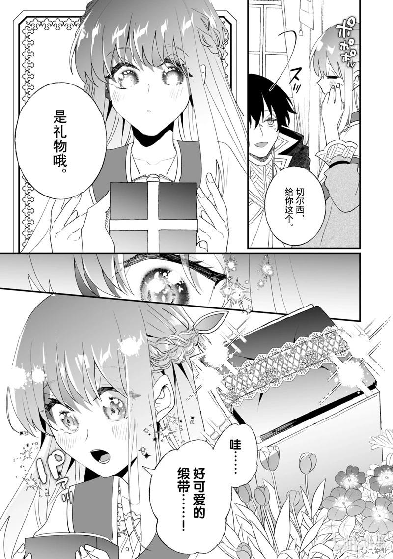 這個家、我不會再回了！ - 第36話 - 3