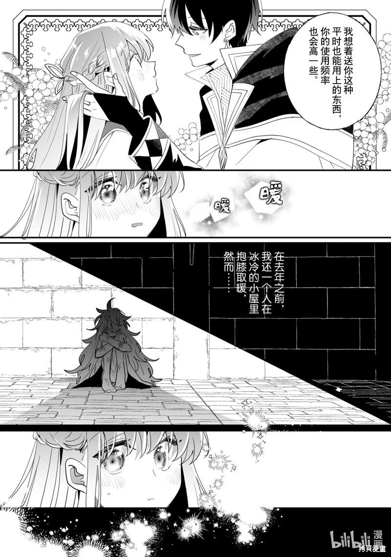 這個家、我不會再回了！ - 第36話 - 4