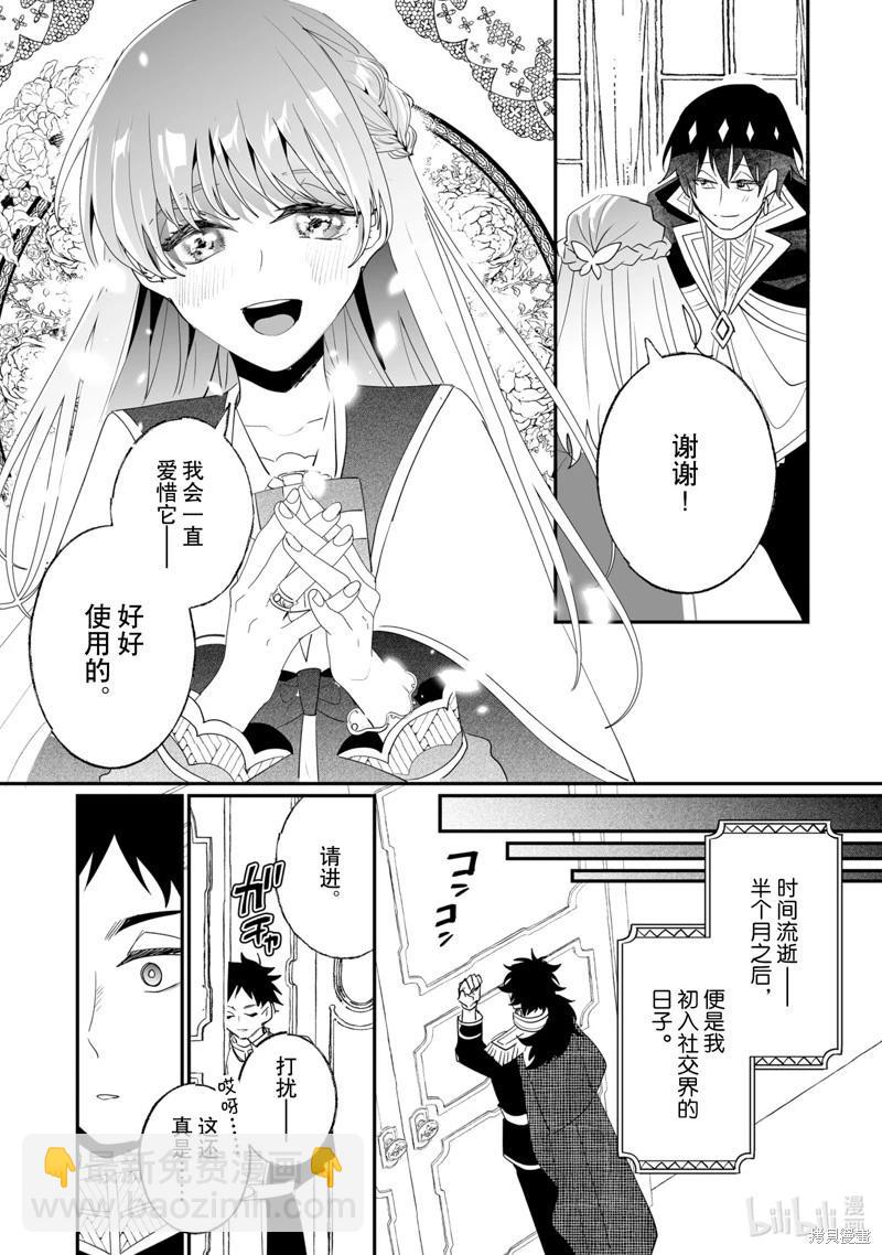 這個家、我不會再回了！ - 第36話 - 2